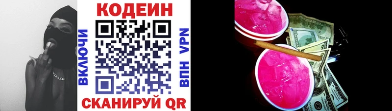 Кодеин напиток Lean (лин)  Нариманов 